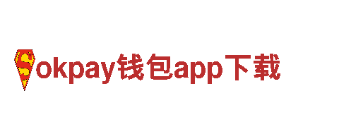 探索okpay钱包app下载，新视角观光旅游企业